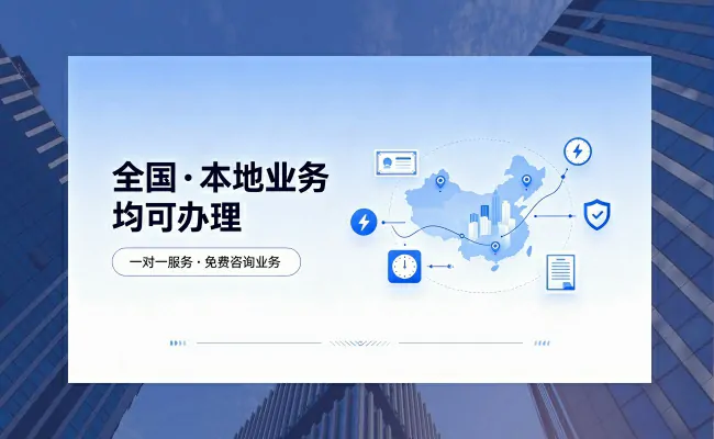 代办公司